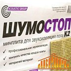 Шумостоп-К2, минплита