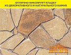 Vetonit стоун фикс (каменная фиксация), Клей для камня, плитки и керамогранита, 25 кг