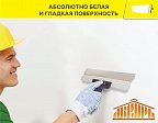 Vetonit КР, Шпаклевка финишная для стен и потолков, 20 кг