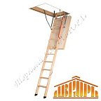 Суперэнергосберегающая лестница  LWT 70х130х305