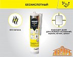 Vetonit Comfort Sil, Цветной силиконовый герметик, туба 280 мл.