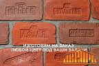Искусственный камень Старый кирпич Клейма большие